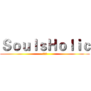ＳｏｕｌｓＨｏｌｉｃ (魂系列)