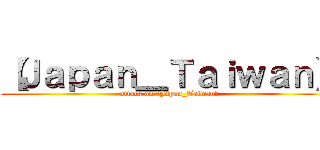 【Ｊａｐａｎ＿Ｔａｉｗａｎ】 (attack on 【Japan_Taiwan】)