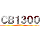 ＣＢ１３００ (ボルドーーール)