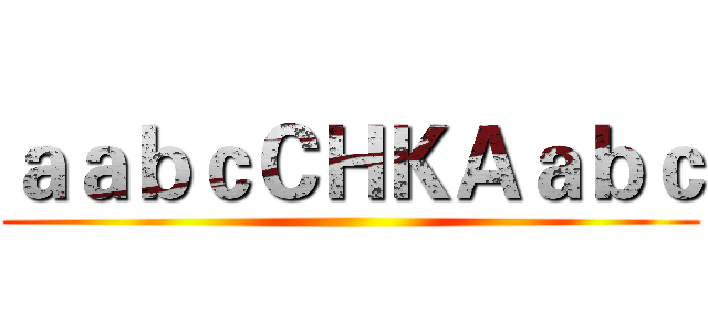 ａａｂｃＣＨＫＡａｂｃ ()