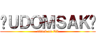 ๐ＵＤＯＭＳＡＫ๐ (attack on CX)