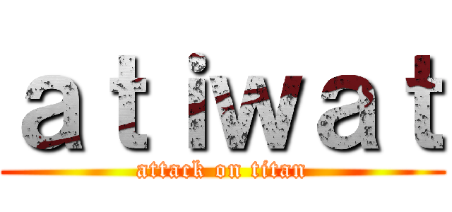 ａｔｉｗａｔ (attack on titan)