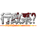 行政系桌 (DPAP table tennis)