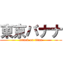 東京バナナ (attack on titan)