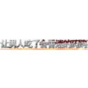 让男人吃了会昏迷的药购买 (让男人吃了会昏迷的药购买【电.话156x1318x7580-Q1991936399鑫宏药业】我们做的是长期生意,靠的是老客户长期支持
参考消息网2月20日报道 韩媒称，“剩女多、离婚率高的城市，房价一定会上涨。”这是中国经济学家金岩石2016年12月参加在上海举行的房地产相关论坛时说的话。
)