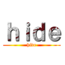 ｈｉｄｅ (hide)