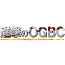 進撃のＯＧＢＣ (Attack of gas companies)