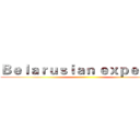 Ｂｅｌａｒｕｓｉａｎ ｅｘｐｅｒｔｓ  ()