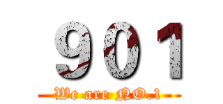 ９０１ (We are NO.1)