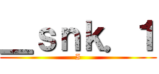 ＿ｓｎｋ．１ (I)