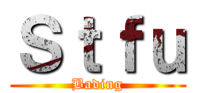 Ｓｔｆｕ (Bading)