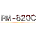 ＰＭ－８２０Ｃ ()