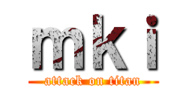 ｍｋｉ (attack on titan)