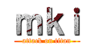 ｍｋｉ (attack on titan)