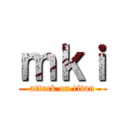 ｍｋｉ (attack on titan)