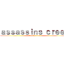 ａｓｓａｓｓｉｎｓ ｃｒｅｅｄ (Templar attack)