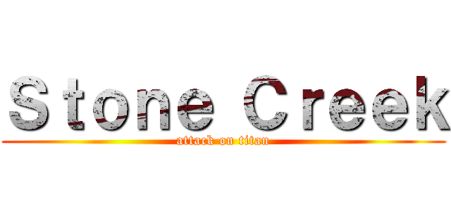 Ｓｔｏｎｅ Ｃｒｅｅｋ (attack on titan)