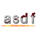 ａｓｄｆ (Navigation)