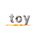 ｔｏｙ ()