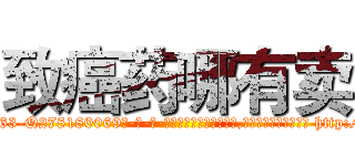 致癌药哪有卖 (致癌药哪有卖【电-186x2687x6963-Q278180069元-吉-药-业】我们做的是长期生意,靠的是老客户长期支持 http://sngk.net/Q7R54K
)
