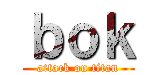 ｂｏｋ (attack on titan)