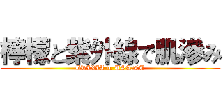 檸檬と紫外線で肌滲み (TRIVIA in USA/EU)