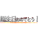 誕生日おめでとう！ (HAPPY BIRTH DAY!!)