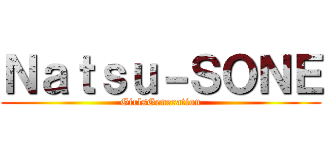 Ｎａｔｓｕ－ＳＯＮＥ (GirlsGeneration)