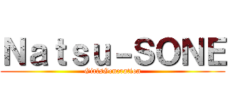 Ｎａｔｓｕ－ＳＯＮＥ (GirlsGeneration)