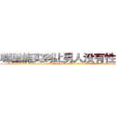 哪里能买到让男人没有性欲的药 (哪里能买到让男人没有性欲的药【电-186x2687x6963-Q278180069元-吉-药-业】我们做的是长期生意,靠的是老客户长期支持 http://sngk.net/e0tBgM
)