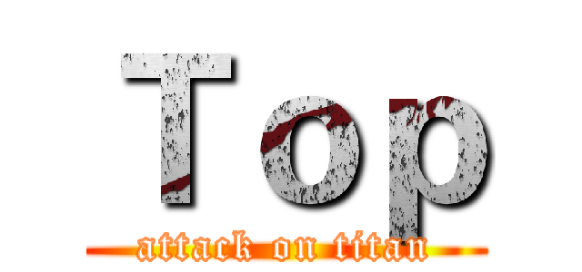 Ｔｏｐ (attack on titan)
