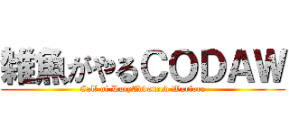 雑魚がやるＣＯＤＡＷ (Call of DutyAdvanced Warfare)