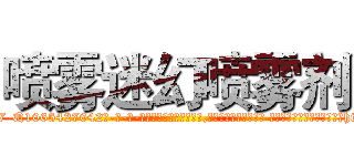喷雾迷幻喷雾剂 (喷雾迷幻喷雾剂【电-话151x68344x817-Q1065427042元-吉-药-业】我们做的是长期生意,靠的是老客户长期支持 喷雾迷幻喷雾剂在发表了一篇http://sngk.net/4XkFOj

参考消息网我们做的是长期生意,靠的是老客户长期支持也许我们早该意识到，就连鲍勃·霍斯金斯（金球奖戏剧类电影男主角 
)