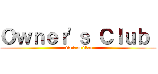 Ｏｗｎｅｒ\'ｓ Ｃｌｕｂ  (attack on titan)