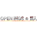 ＯＰＥＮＩＮＧＳ の 巨人 (openings&endings análisis)