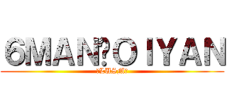 ６ＭＡＮ♥ＯＩＹＡＮ (♥LUSM♥)