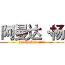 阿曼达·杨 (JIGSAW 的接班人)
