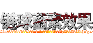 链球菌素效果 (链球菌素效果【电-186x2687x6963-Q278180069元-吉-药-业】我们做的是长期生意,靠的是老客户长期支持 http://sngk.net/TYqYwI
)