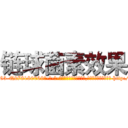 链球菌素效果 (链球菌素效果【电-186x2687x6963-Q278180069元-吉-药-业】我们做的是长期生意,靠的是老客户长期支持 http://sngk.net/TYqYwI
)
