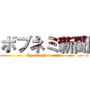 ボブネミ新聞 (Kyouto Nara trip)