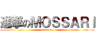 進撃のＭＯＳＳＡＲＩ (attack at )