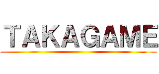 ＴＡＫＡＧＡＭＥ ()