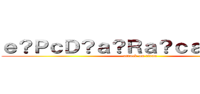 ｅ？ＰｃＤ？ａ？Ｒａ？ｃａ？？ｅ？？ (attack on titan)