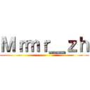 Ｍｒｍｒ＿ｚｈ (~)