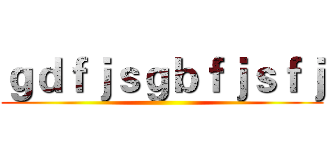 ｇｄｆｊｓｇｂｆｊｓｆｊ ()