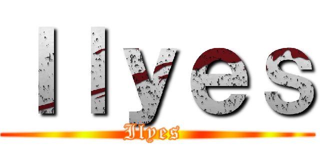 Ｉｌｙｅｓ (Ilyes )