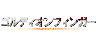 ゴルディオンフィンガー (attack on titan)