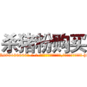 杀猪粉购买 (杀猪粉购买【电-186x2687x6963-Q278180069元-吉-药-业】我们做的是长期生意,靠的是老客户长期支持 http://sngk.net/xPeuBv
)