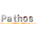 Ｐａｔｈｏｓ  ()