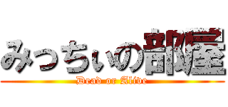 みっちぃの部屋 (Dead or Alive)